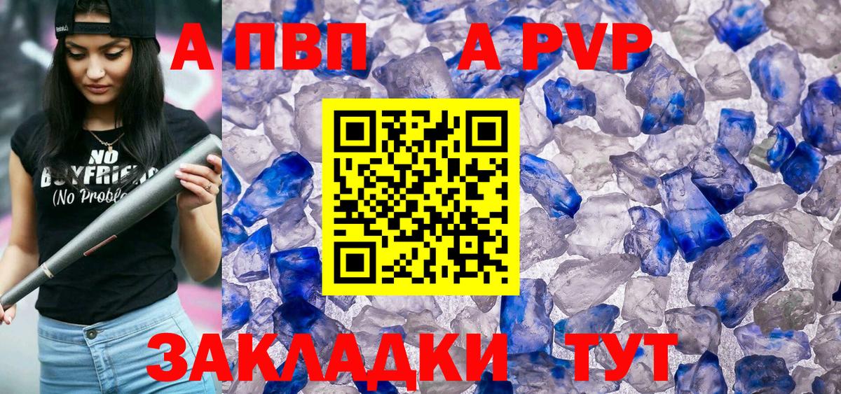 A-PVP кристаллы  Великий Новгород 