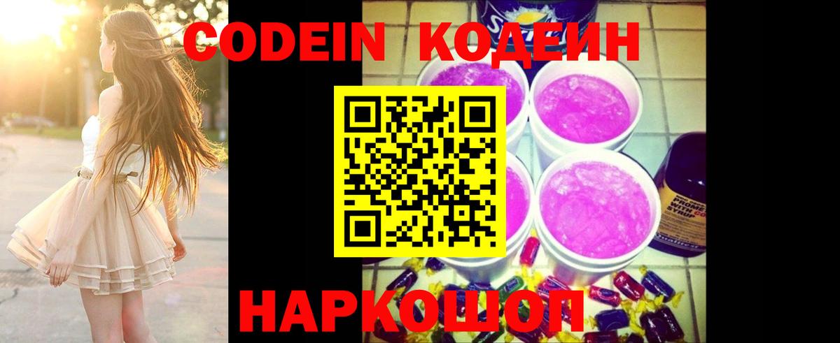 Кодеиновый сироп Lean напиток Lean (лин) Великий Новгород